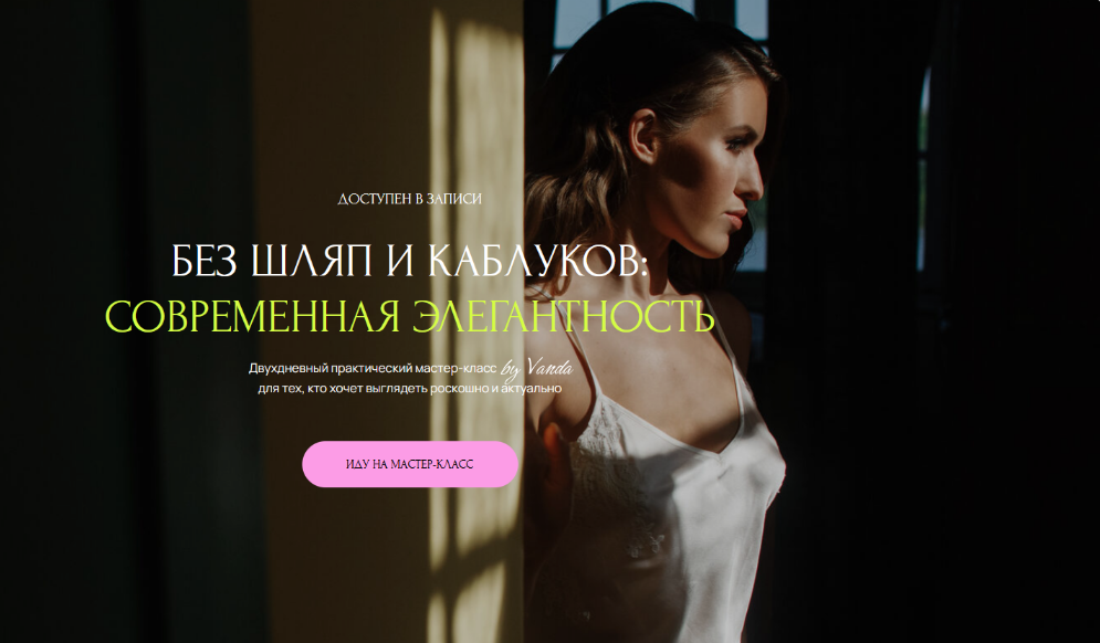 [Ванда Вонг] Без шляп и каблуков_ современная элег_0.png